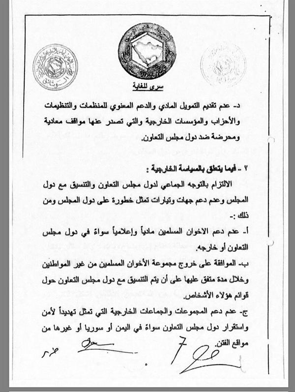 الوثائق الكاملة لاتفاق الرياض والآلية التنفيذية واتفاق الرياض التكميلي الذي وقعت عليه قطر