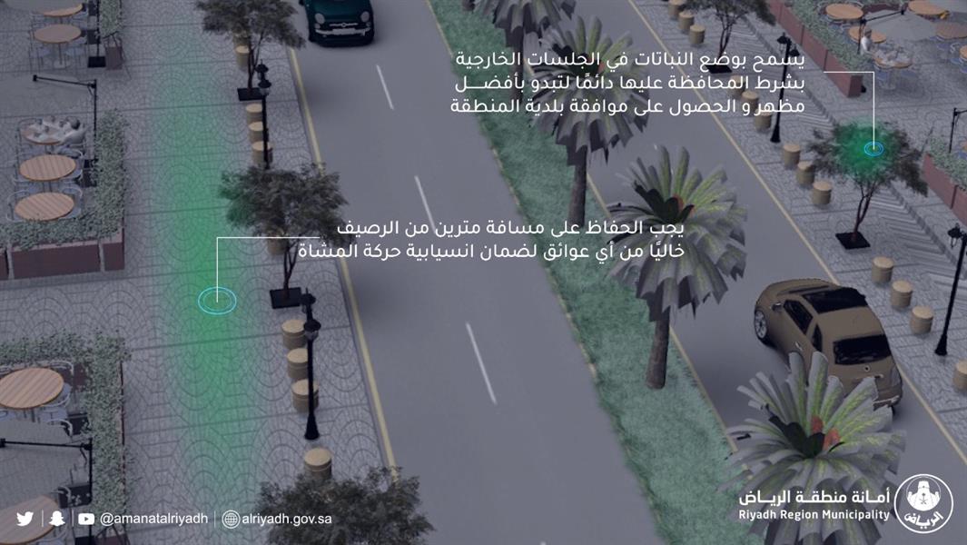 امانة الرياض