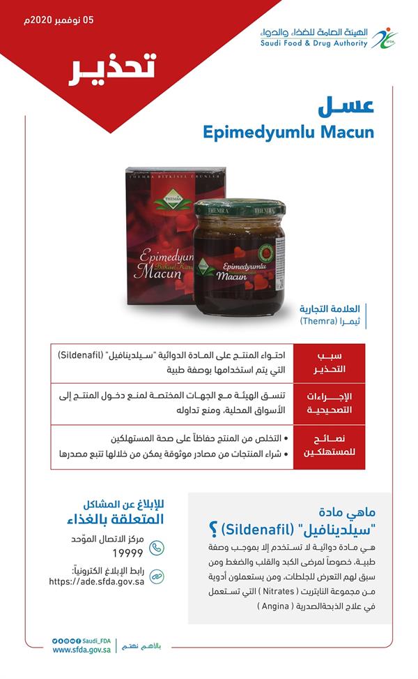 الغذاء والدواء" تحذّر من منتج عسل يجري تسويقه إلكترونياً بادعاءات طبية مخالفة 