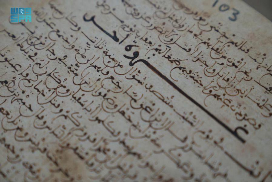 مكتبة الملك عبد العزيز تضم مخطوطة نادرة تعود للقرن الـ 13 الميلادي