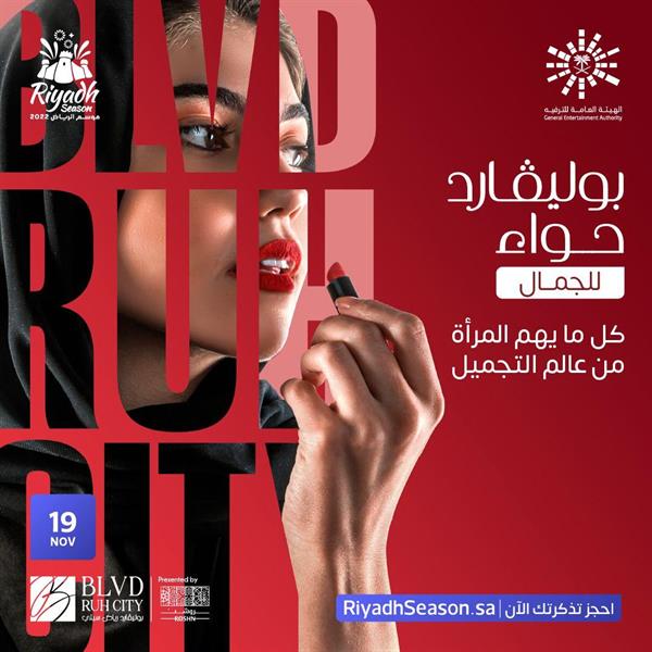 بوليفارد حواء