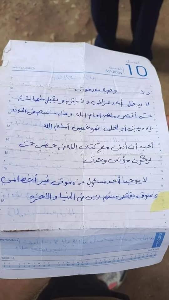 رسالة شاب البحيرة المنتحر