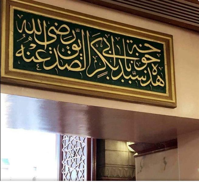 معلم ارتبط بالسيرة النبوية.. 