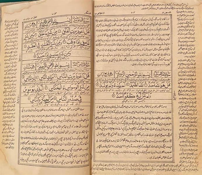 القران الكريم