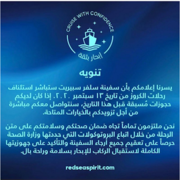 سفينة "الكروز" تُعلن موعد استئناف رحلاتها السياحية 