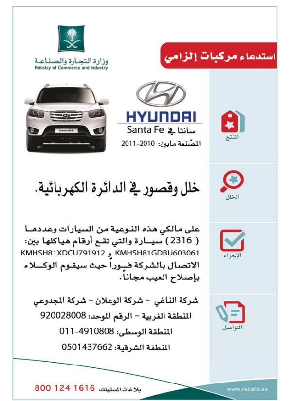 استدعاء سيارات هيونداي