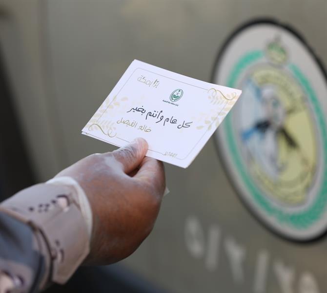 إمارة مكة توزع 30 ألف هدية معايدة على رجال الأمن والصحة بالمنطقة إمارة مكة توزع 30 ألف هدية معايدة على رجال الأمن والصحة بالمنطقة