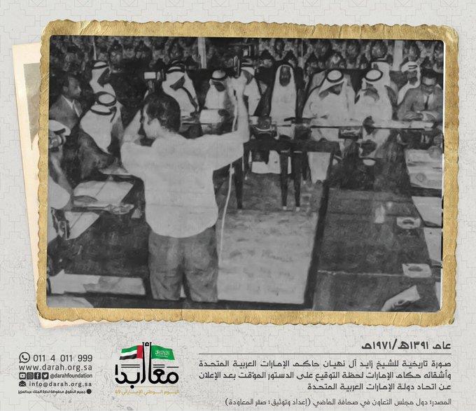 احتفاءً باليوم الوطني الإماراتي.. صور تاريخية للشيخ زايد آل نهيان وأبرز ما قاله عن المملكة  