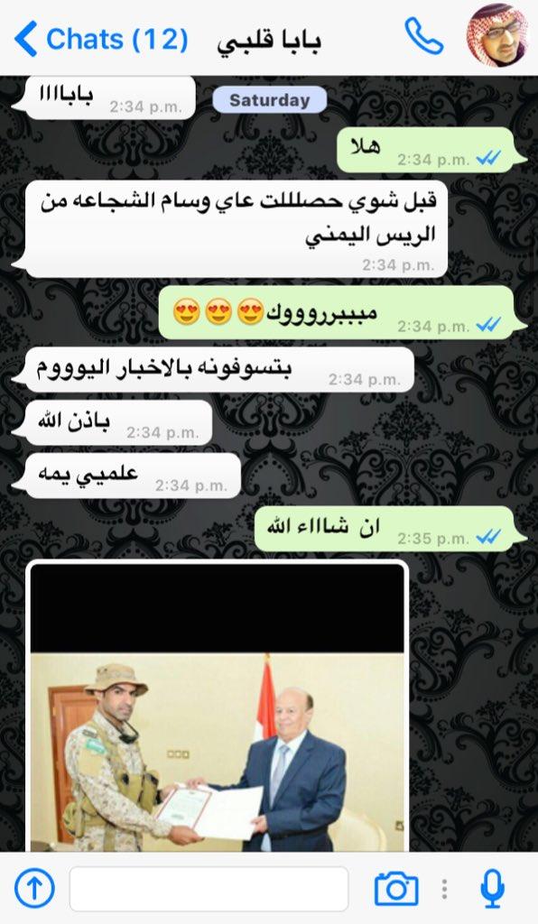 ابنة الشهيد السهيان تنشر محادثةً بينها وبين والدها قبيل وفاته