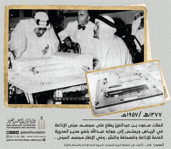 الملك سعود مع عبدالله بلخير