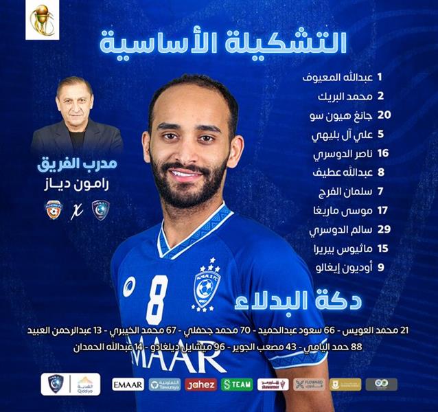 الهلال الهلال