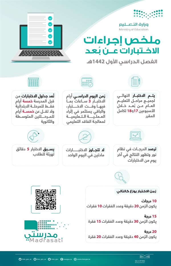 وزارة التعليم