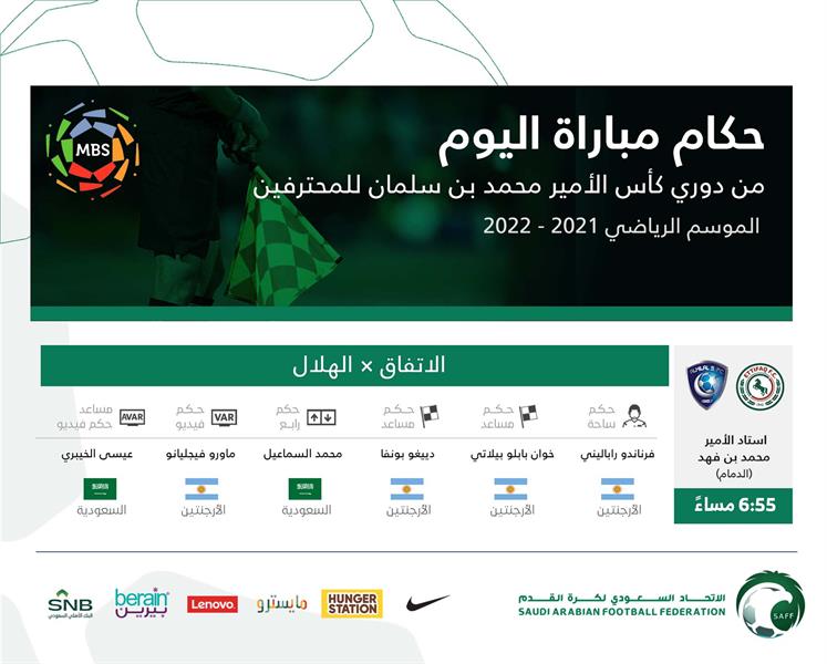 حكام مباراة الهلال