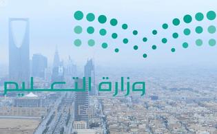 وزارة التعليم وزارة التعليم