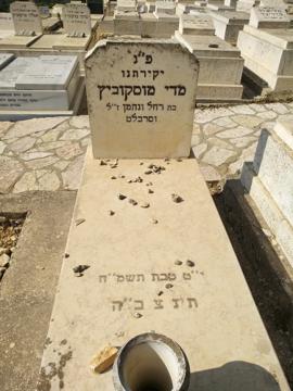 תמונת מצבה