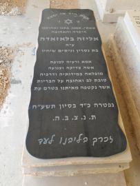 תמונת מצבה