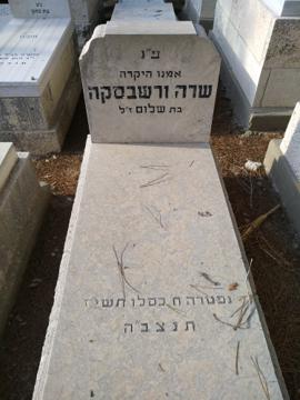 תמונת מצבה