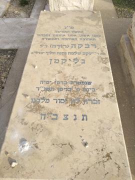 תמונת מצבה