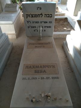 תמונת מצבה