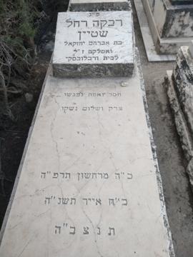 תמונת מצבה