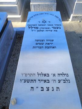 תמונת מצבה