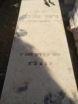 תמונת מצבה