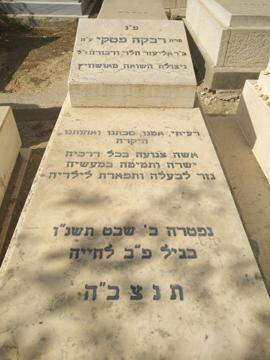 תמונת מצבה