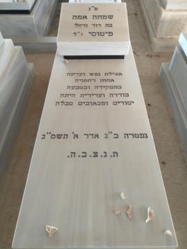 תמונת מצבה