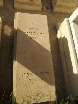תמונת מצבה