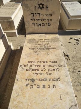 תמונת מצבה