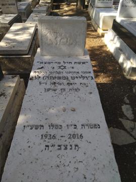 תמונת מצבה