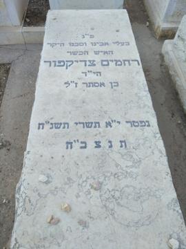 תמונת מצבה