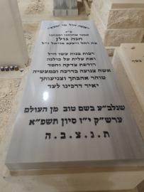תמונת מצבה