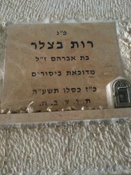 תמונת מצבה