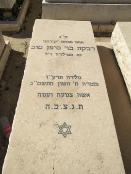 תמונת מצבה