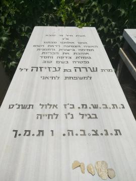 תמונת מצבה