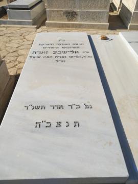 תמונת מצבה