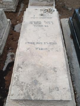 תמונת מצבה