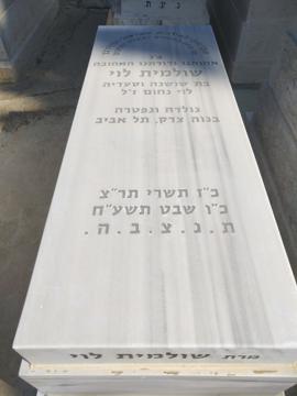 תמונת מצבה