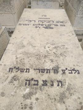 תמונת מצבה