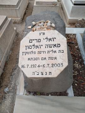 תמונת מצבה