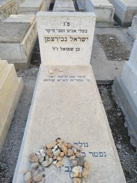 תמונת מצבה