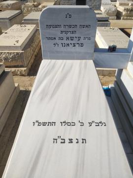 תמונת מצבה