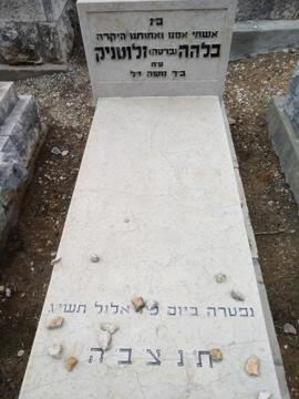 תמונת מצבה