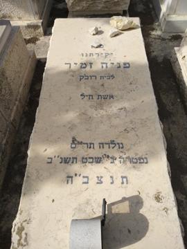 תמונת מצבה