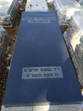 תמונת מצבה