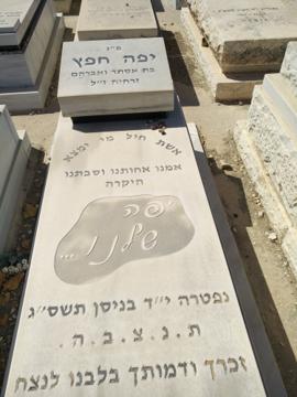 תמונת מצבה