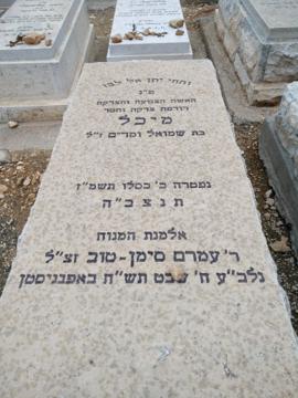 תמונת מצבה