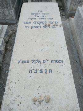 תמונת מצבה