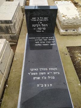 תמונת מצבה